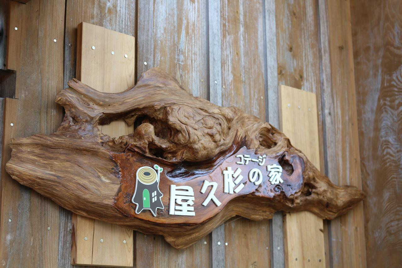 Cottage Yakusugi House Yakushima  Zewnętrze zdjęcie